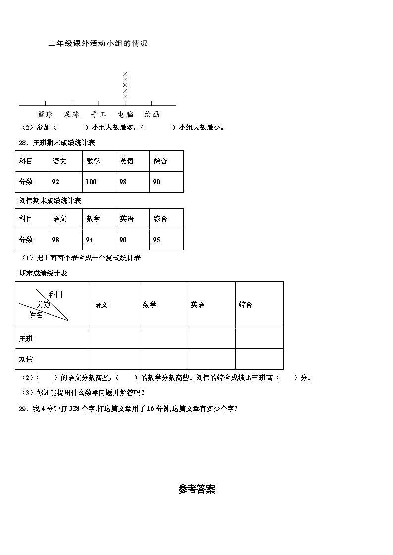河北省石家庄市栾城区2022-2023学年三年级数学第二学期期末达标检测试题含解析第3页