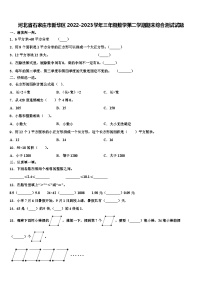 河北省石家庄市新华区2022-2023学年三年级数学第二学期期末综合测试试题含解析