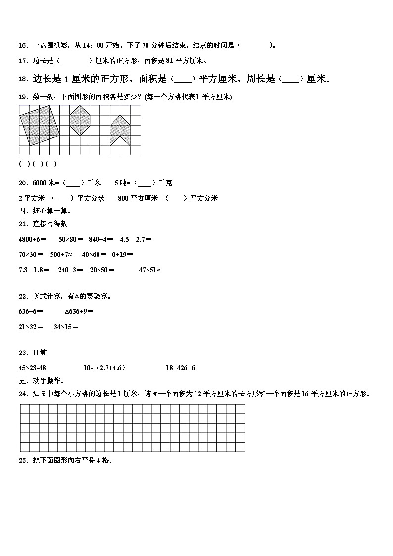 河北省石家庄市新华区2022-2023学年三年级数学第二学期期末综合测试试题含解析第2页