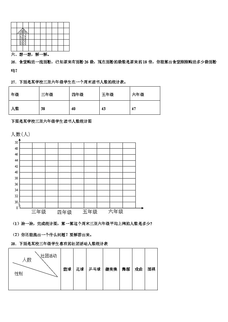 河北省石家庄市新华区2022-2023学年三年级数学第二学期期末综合测试试题含解析第3页