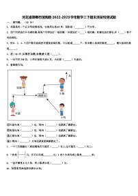 河北省邯郸市馆陶县2022-2023学年数学三下期末质量检测试题含解析