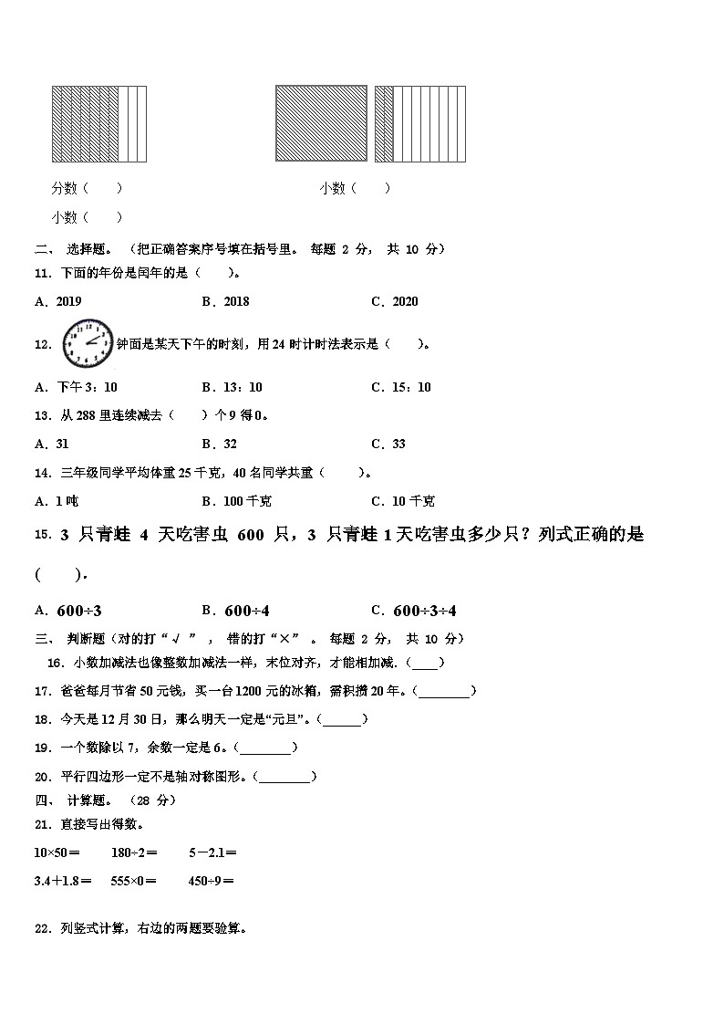 河北省邯郸市馆陶县2022-2023学年数学三下期末质量检测试题含解析02