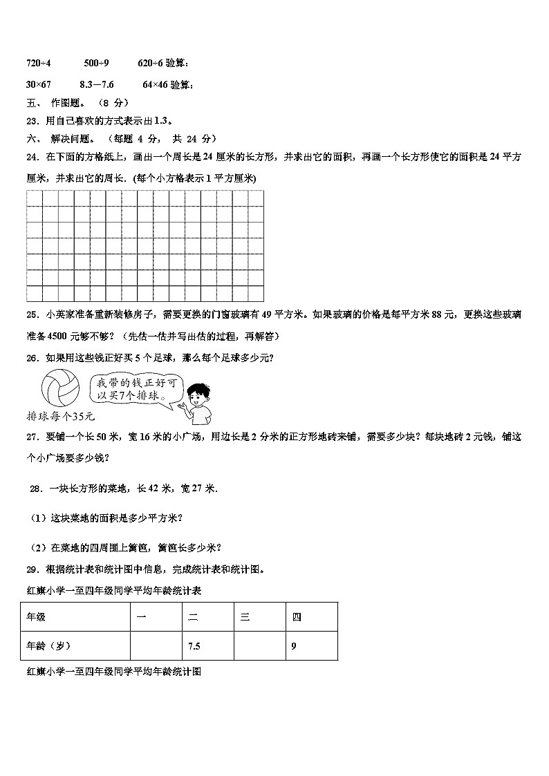 河北省邯郸市馆陶县2022-2023学年数学三下期末质量检测试题含解析03