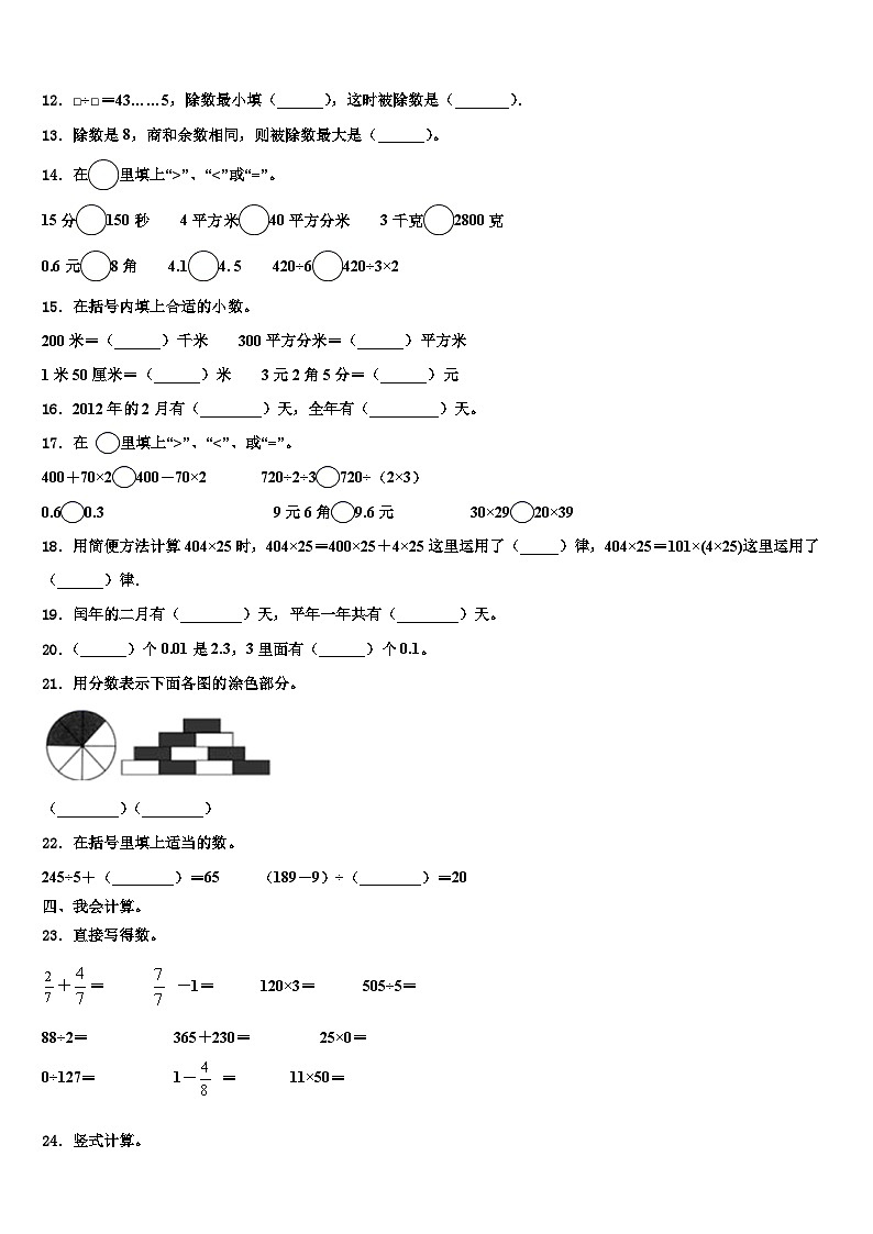 河北省秦皇岛海港区2022-2023学年三下数学期末质量跟踪监视模拟试题含解析02