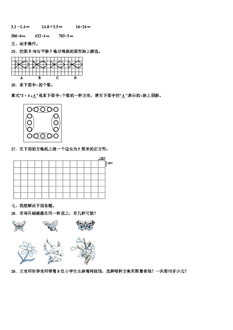 河北省秦皇岛海港区2022-2023学年三下数学期末质量跟踪监视模拟试题含解析03