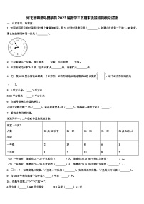 河北省秦皇岛昌黎县2023届数学三下期末质量检测模拟试题含解析