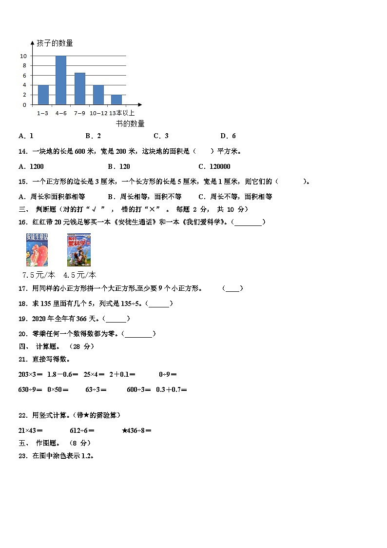 河北省石家庄市2023年三年级数学第二学期期末含解析第2页