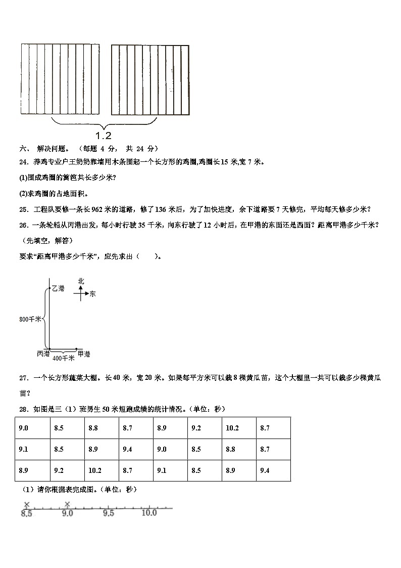 河北省石家庄市2023年三年级数学第二学期期末含解析第3页