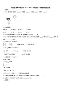 河北省邯郸市肥乡县2022-2023学年数学三下期末预测试题含解析