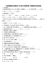 河北省秦皇岛市北戴河区2023届三年级数学第二学期期末综合测试试题含解析