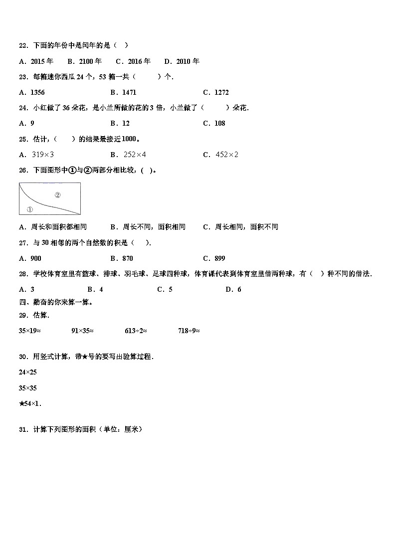 河北省秦皇岛市北戴河区2023届三年级数学第二学期期末综合测试试题含解析02