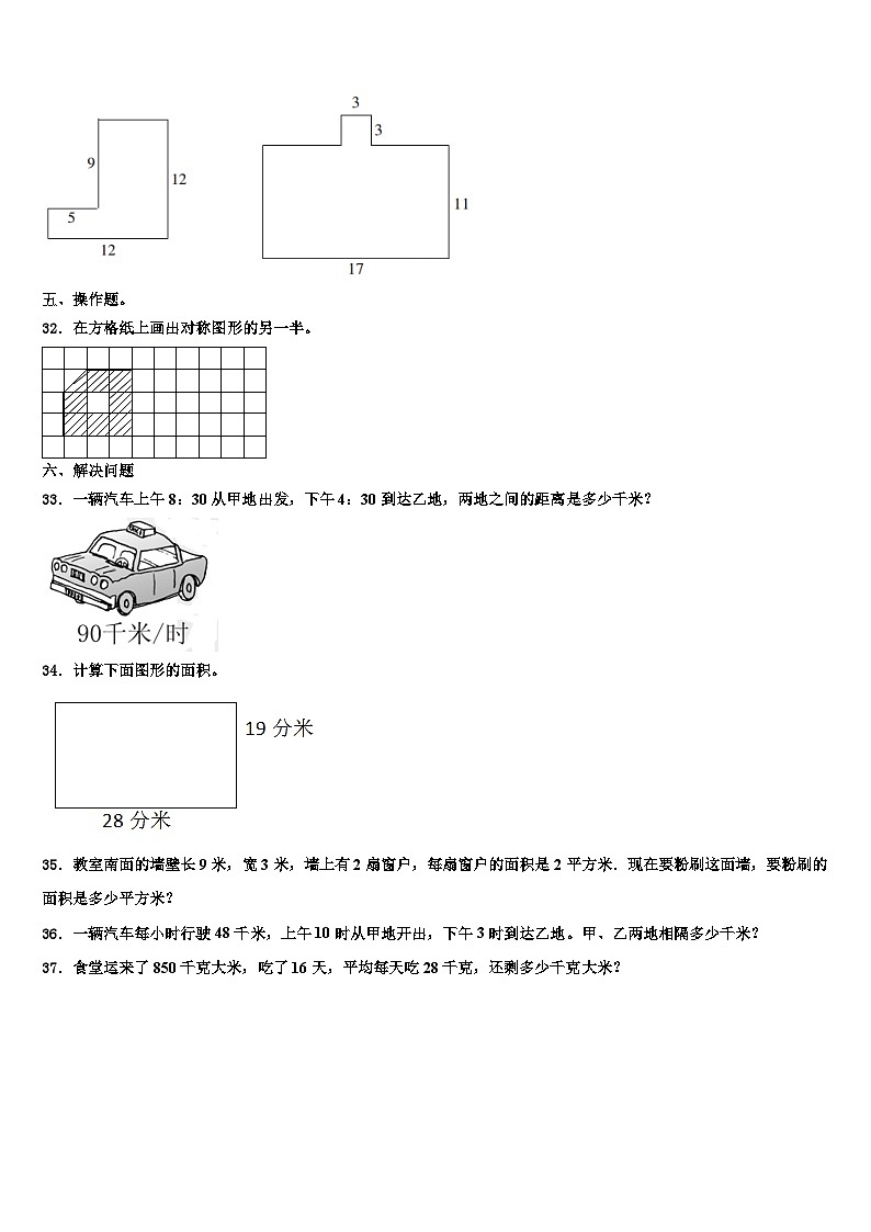 河北省秦皇岛市北戴河区2023届三年级数学第二学期期末综合测试试题含解析03