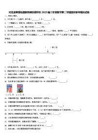 河北省秦皇岛昌黎县靖安镇学区2023届三年级数学第二学期期末联考模拟试题含解析