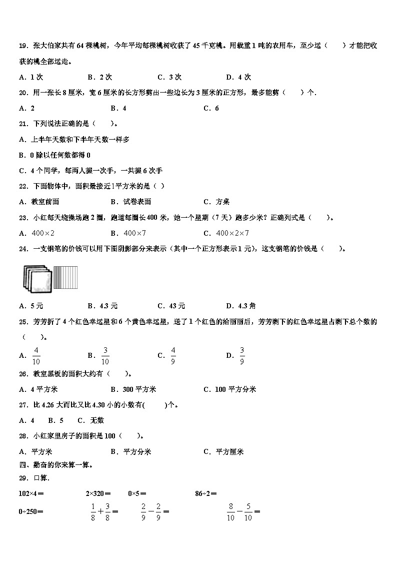 河北省秦皇岛昌黎县靖安镇学区2023届三年级数学第二学期期末联考模拟试题含解析第2页