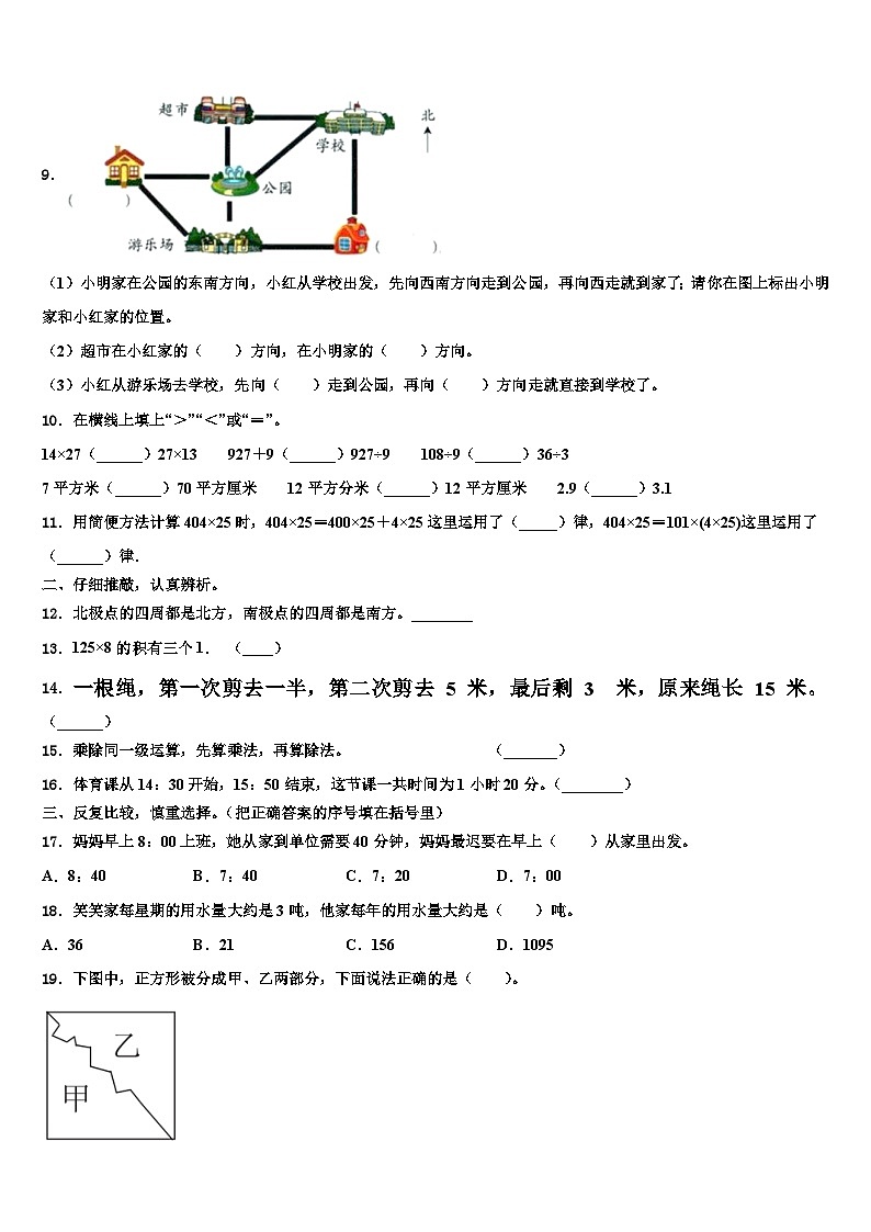 河北省衡水市饶阳县2022-2023学年三下数学期末含解析第2页