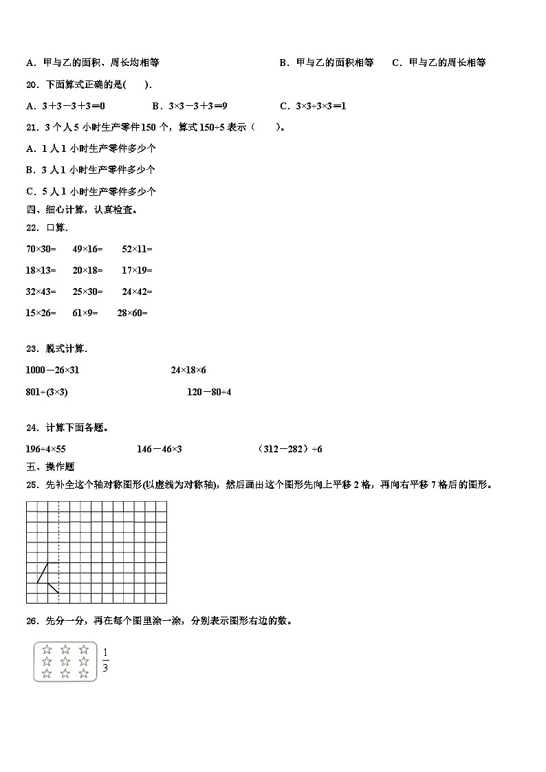 河北省衡水市饶阳县2022-2023学年三下数学期末含解析第3页