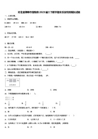 河北省邯郸市馆陶县2023届三下数学期末质量检测模拟试题含解析