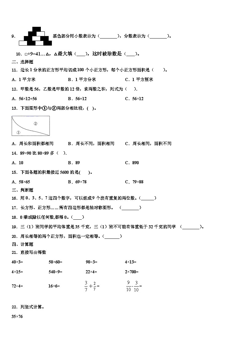 河北省石家庄市桥东区2022-2023学年三年级数学第二学期期末达标检测试题含解析02