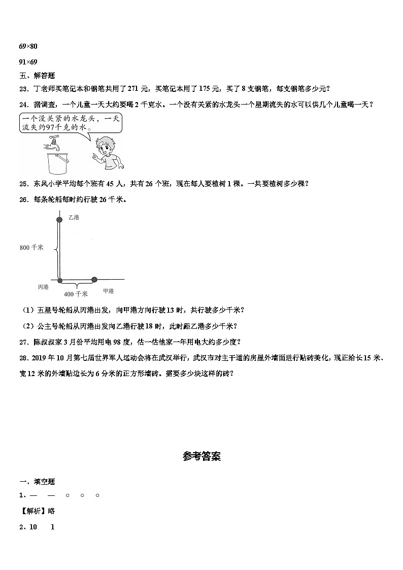 河北省石家庄市桥东区2022-2023学年三年级数学第二学期期末达标检测试题含解析03