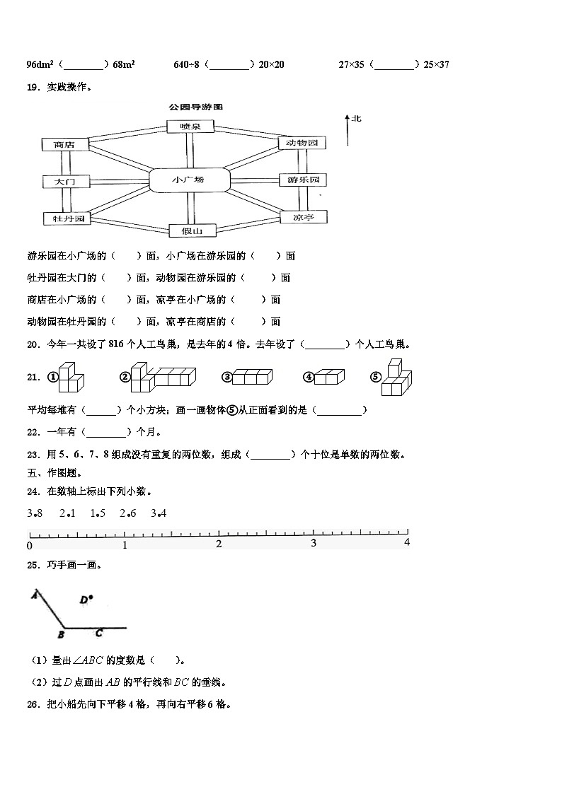 河北省衡水市深州市2023年三下数学期末质量跟踪监视试题含解析第3页
