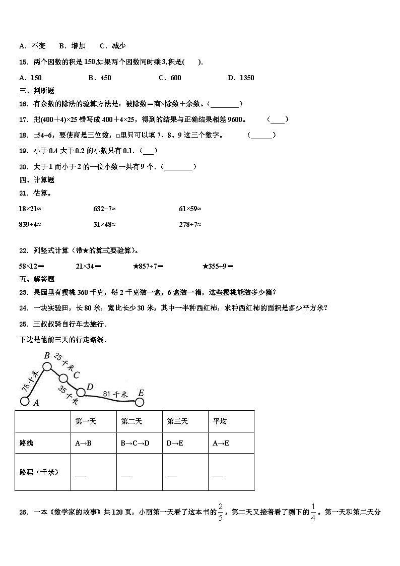 河北省邯郸市峰峰矿区2022-2023学年三下数学期末考试试题含解析第2页
