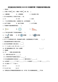 河北省石家庄市裕华区2023年三年级数学第二学期期末联考模拟试题含解析