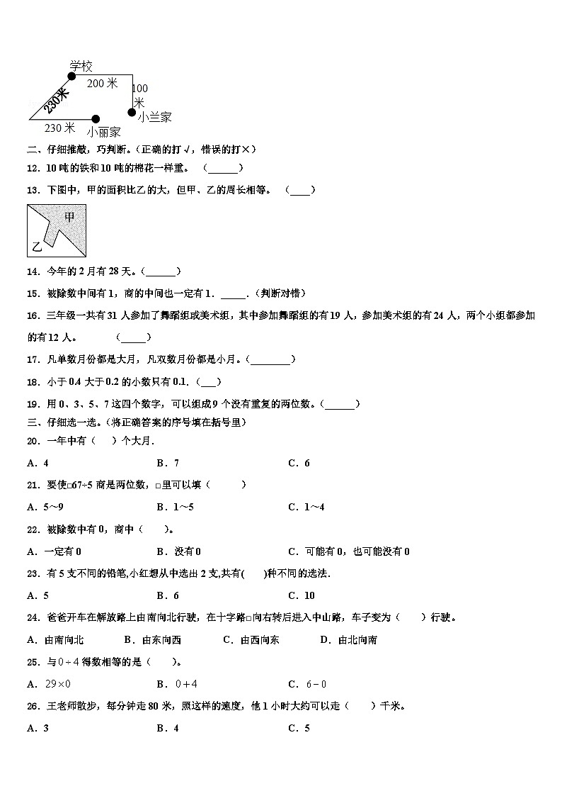 河北省晋州市2022-2023学年数学三下期末综合测试模拟试题含解析第2页