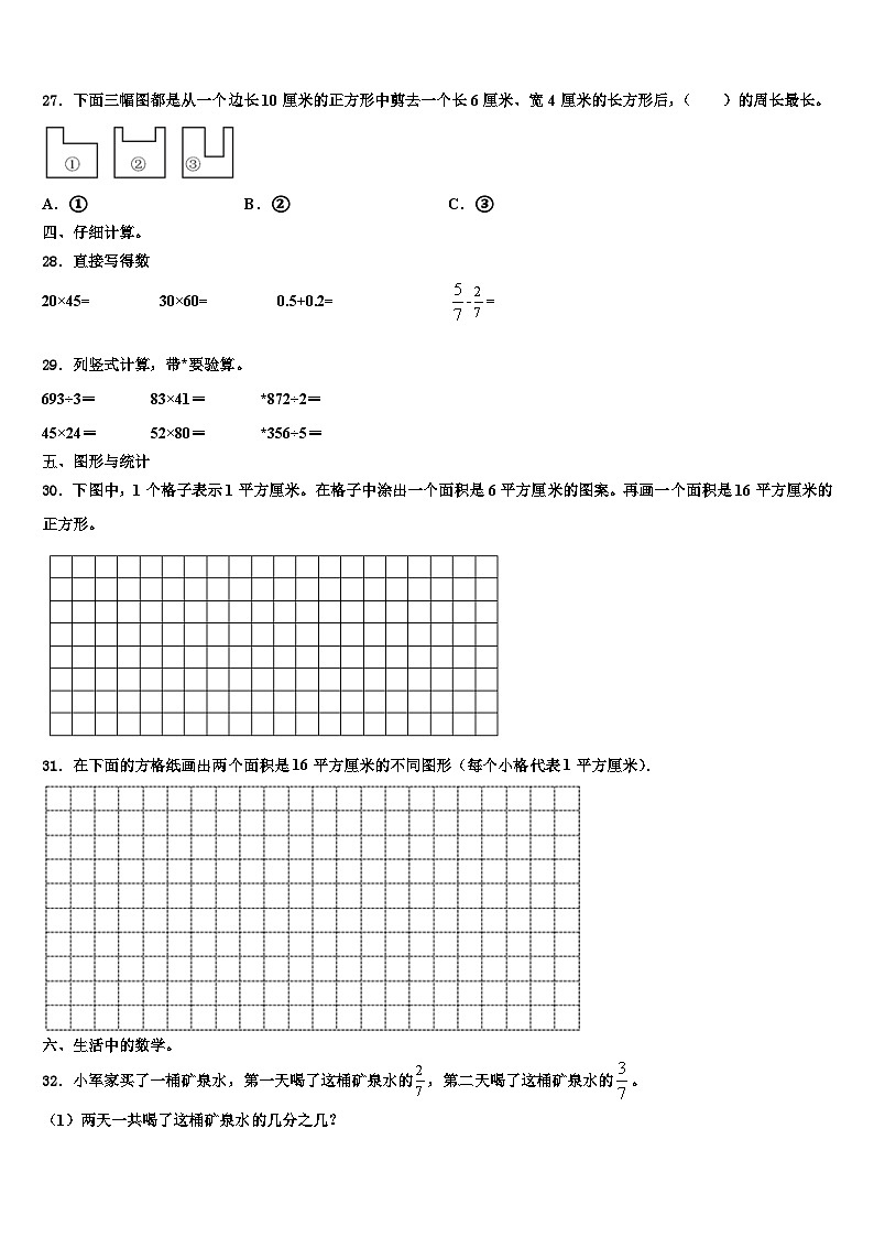 河北省晋州市2022-2023学年数学三下期末综合测试模拟试题含解析第3页