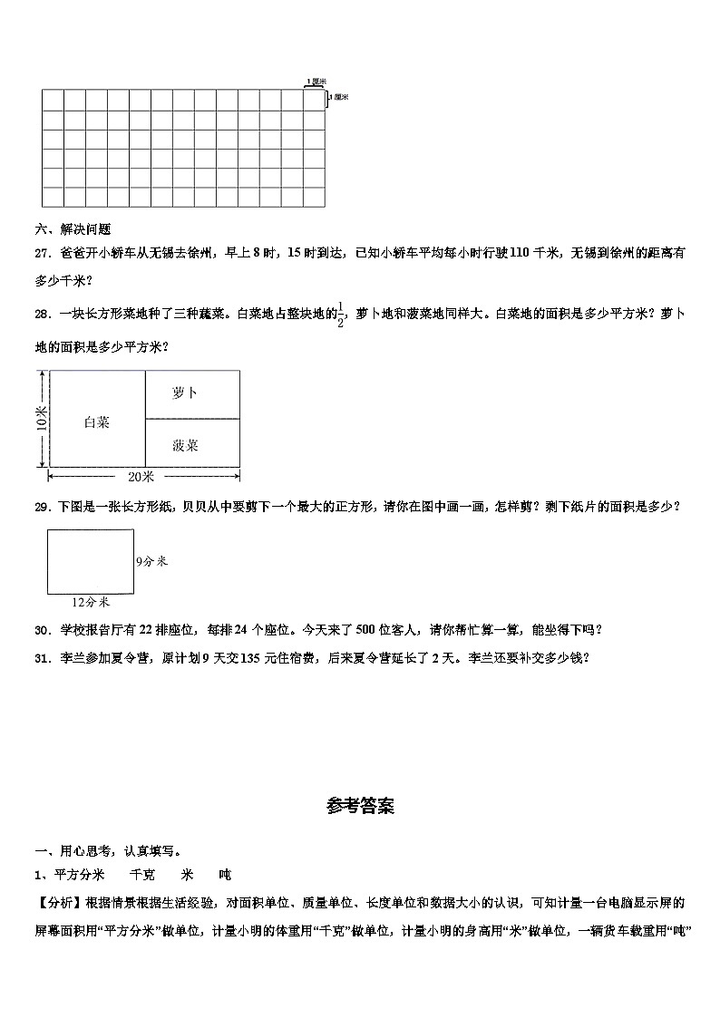 河北省衡水市武邑县2023年三下数学期末达标检测模拟试题含解析第3页
