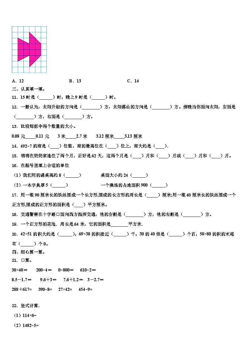 河北省石家庄市高邑县2023年数学三下期末质量检测模拟试题含解析02