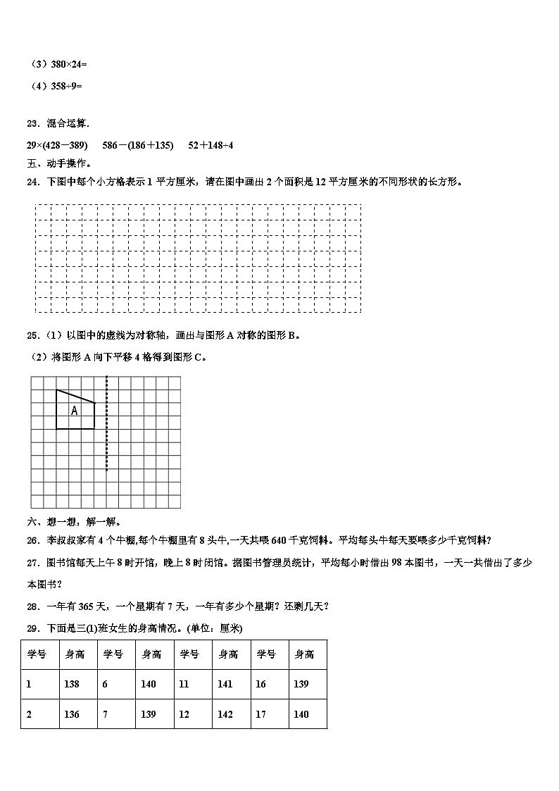 河北省石家庄市高邑县2023年数学三下期末质量检测模拟试题含解析03