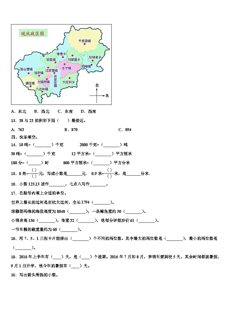 河北省邯郸市广平县2022-2023学年三下数学期末调研模拟试题含解析02