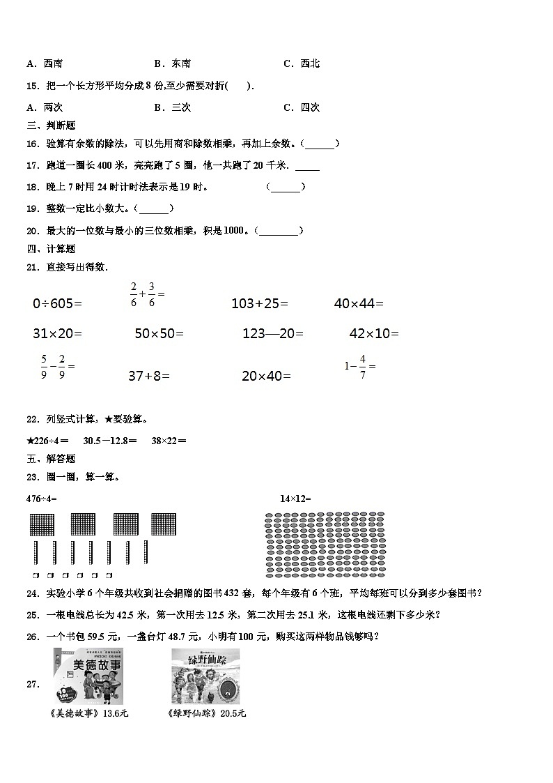 河北省秦皇岛卢龙县2023届三下数学期末监测试题含解析第2页