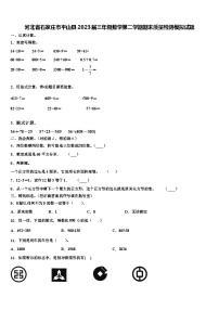 河北省石家庄市平山县2023届三年级数学第二学期期末质量检测模拟试题含解析