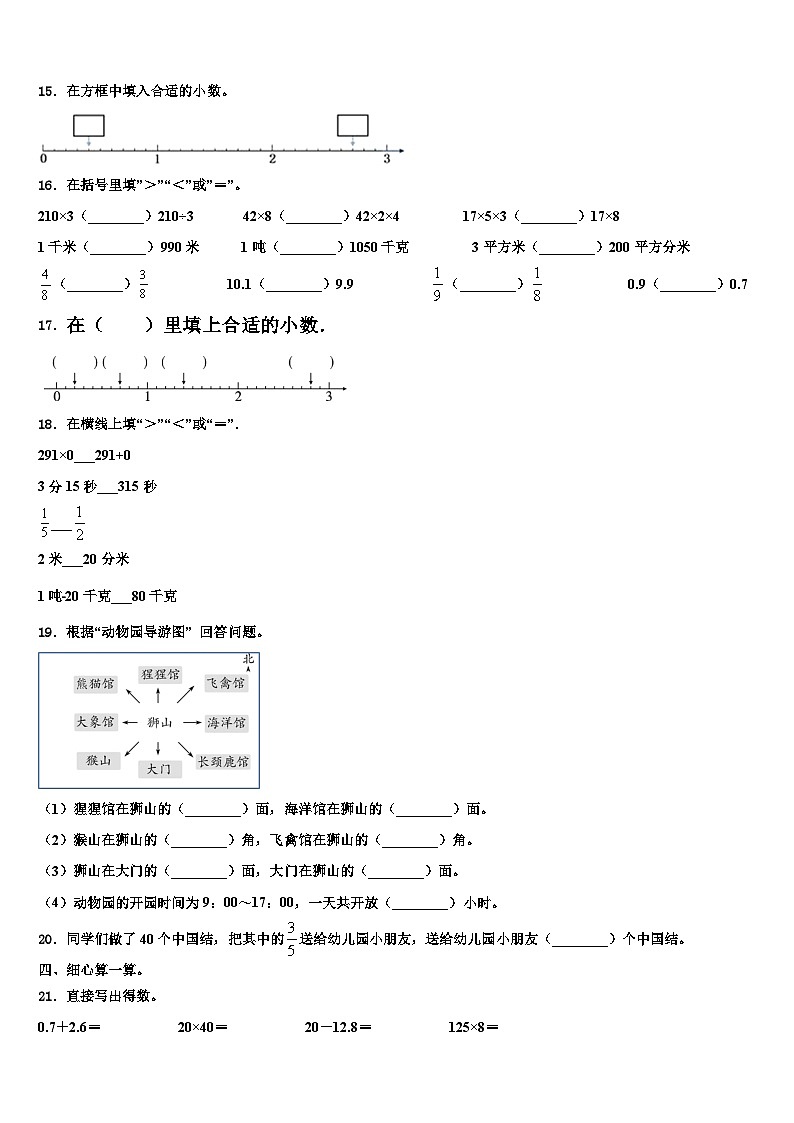 河北省秦皇岛市昌黎县靖安学区2022-2023学年数学三下期末含解析 试卷02