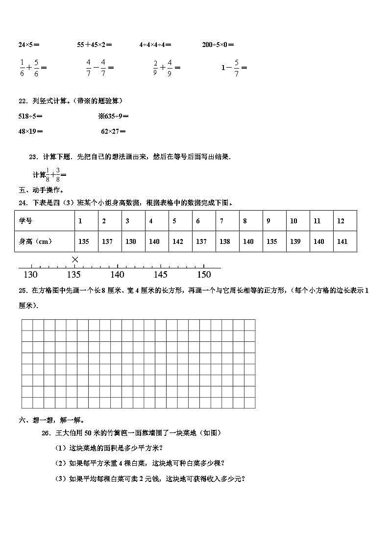 河北省秦皇岛市昌黎县靖安学区2022-2023学年数学三下期末含解析 试卷03
