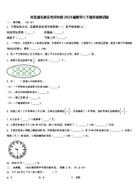 河北省石家庄市井陉县2023届数学三下期末调研试题含解析