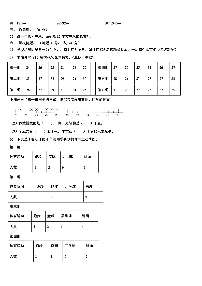 河北省石家庄市井陉县2023届数学三下期末调研试题含解析03