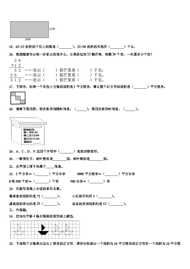 河北省邯郸市开发区爆台寺实验小学2022-2023学年三年级数学第二学期期末预测试题含解析第2页