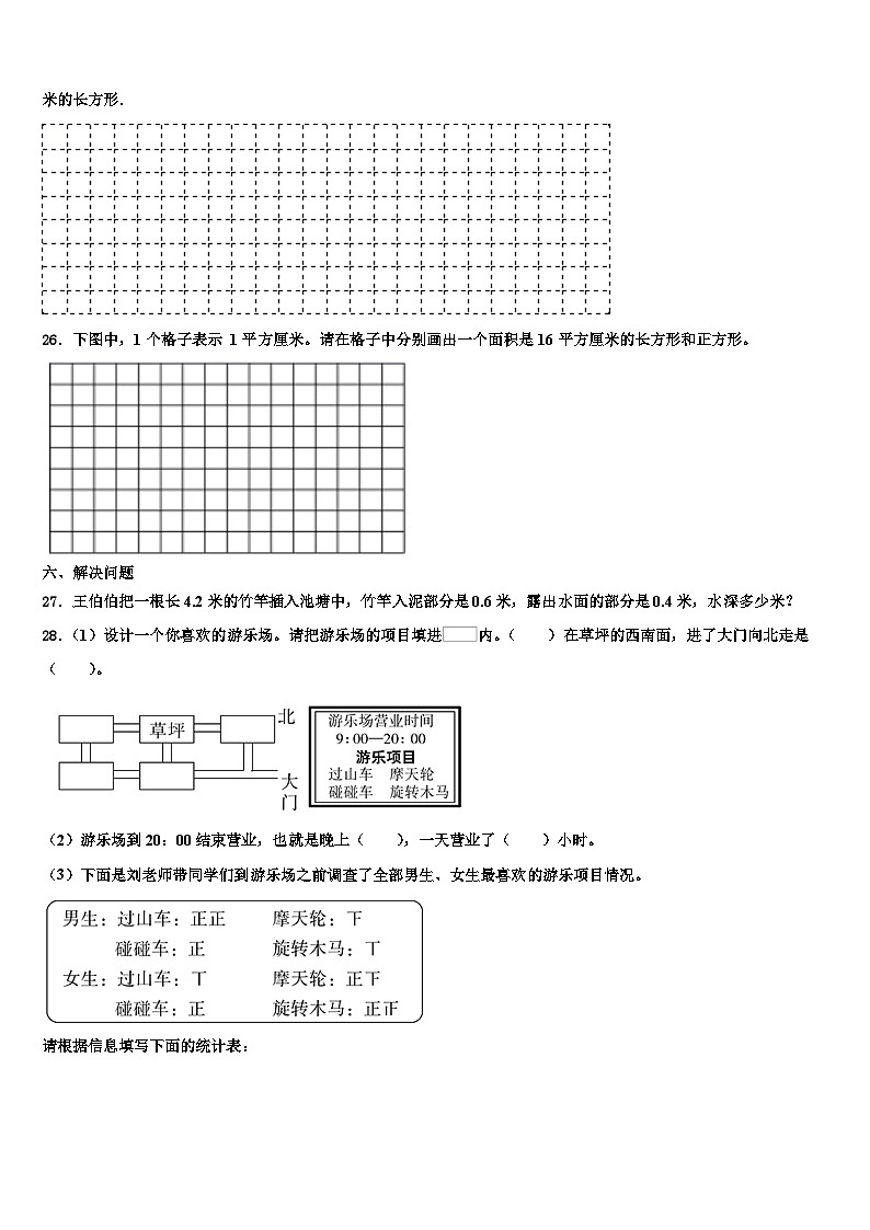 河北省邯郸市开发区爆台寺实验小学2022-2023学年三年级数学第二学期期末预测试题含解析第3页