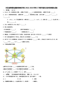 河北省秦皇岛昌黎县靖安学区2022-2023学年三下数学期末达标检测模拟试题含解析