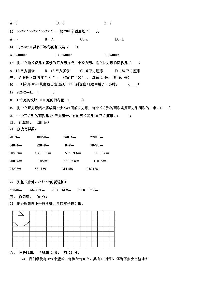 河北省秦皇岛昌黎县靖安学区2022-2023学年三下数学期末达标检测模拟试题含解析02