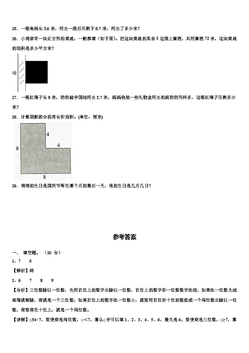 河北省秦皇岛昌黎县靖安学区2022-2023学年三下数学期末达标检测模拟试题含解析03