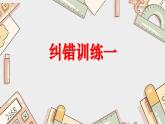 五下数学期末复习纠错训练一课件PPT