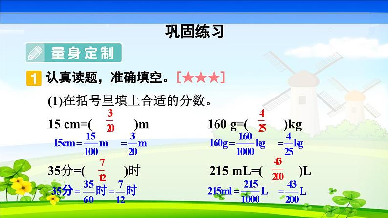 五下数学期末复习纠错训练一课件PPT第2页