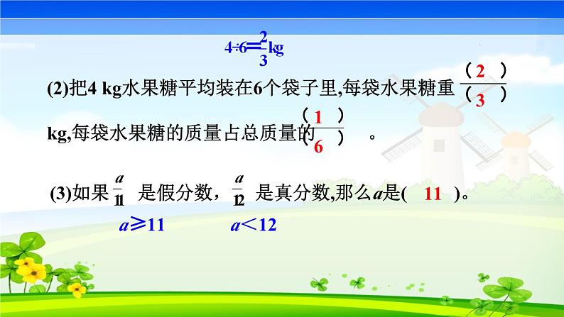 五下数学期末复习纠错训练一课件PPT第3页