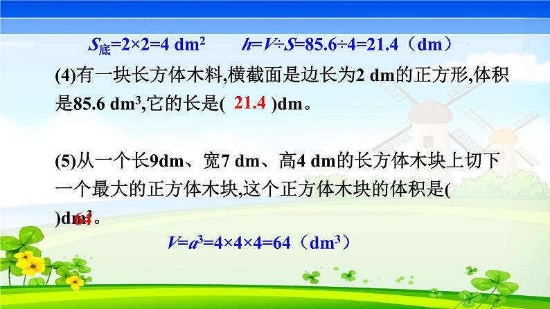 五下数学期末复习纠错训练一课件PPT第4页