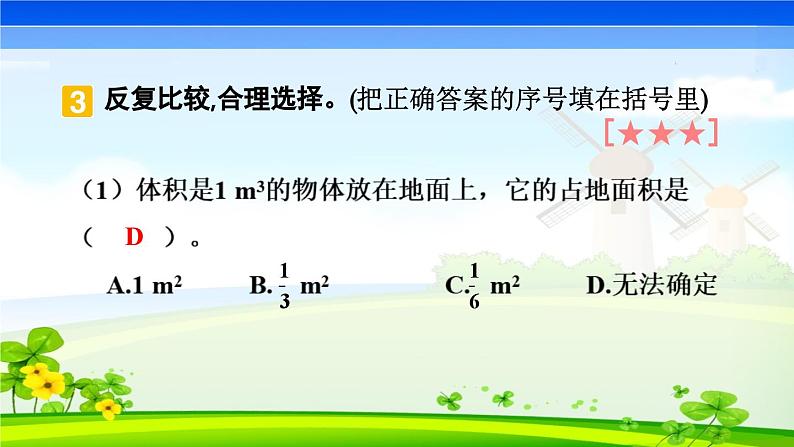 五下数学期末复习纠错训练一课件PPT第7页