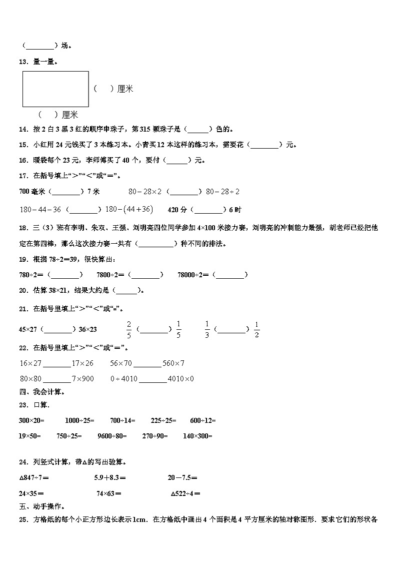 河北省石家庄市长安区阳光未来实验学校2022-2023学年三下数学期末调研试题含解析第2页