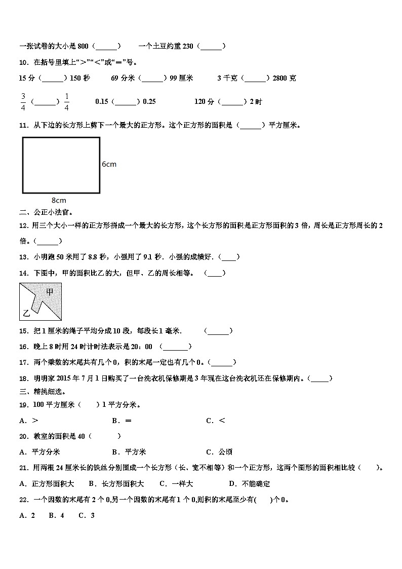 河北省石家庄市赵县王西章中学2022-2023学年三年级数学第二学期期末教学质量检测模拟试题含解析第2页